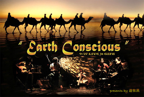 9.27_Earth-Conscious-omote.jpg