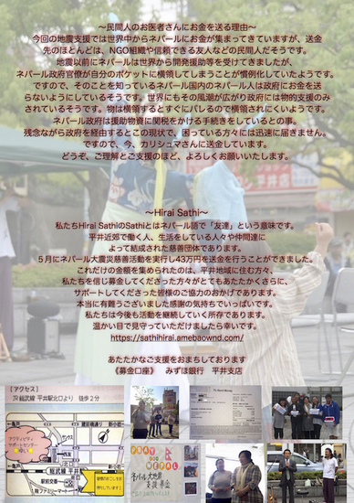 ネパール大地震復興支援・裏 JPG.jpg